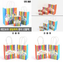 레인보우 생일축하 종이 선물백 대 - 풍선 포장종이가방 선물용종이가방