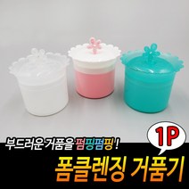 폼클렌징 거품기 거품 제조 용기 세안 펌프기 세안제 버블 메이커 세수 X10