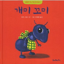 개미 꼬미, 토마토하우스