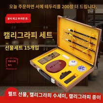 서예 용품 도구 붓 문방사우 공부 사보 붓 세트 초 연습입문 카피북 스페셜 풀세트 펜 먹 종이 벼루 물 대 중 소 케이스 선물 상자 포장, 꽃피는 부자 캘리그래피 세트   캘리그라피 용지 200