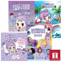 민쩌미 1권 + 코디북 1 + 옛날옛쩜 + 스티커 미니북