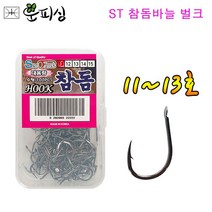 씨타임 참돔바늘 벌크 100개입 블랙니켈 최상급강도-r, 13, 1개