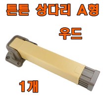 상다리 상다리부속 밥상다리 접이식상다리 높이조절 상다리, 튼튼상다리 A형 우드 (1개)