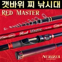누리지아/레드마스터 갯바위 낚시대/완벽한 밸런스의 찌낚시대, 1.75-530