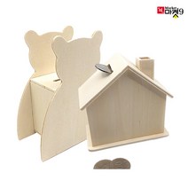 하나뿐인 DIY 나무 저금통, 저금통_집