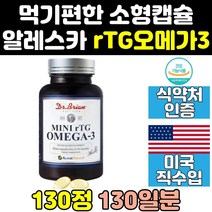 알레스카 알작은 rtg 알티지 오메가3 작은 미국산 정 알작은것 1000 작은알 오메가쓰리 고함량 dha 클린 대용량 디에이치에이 골드 수입 트루 고용량 직구