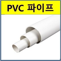 PVC파이프 절단 컷팅 수도배관 플라스틱파이프, 50A VG1(100cm)