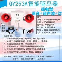 태양열 쫓기 새 해충 퇴치기 허수아비 스피커 소리, QY253A- 플러그인