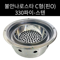업소용 및 캠핑용 스텐 불안나로스타 C형 330파이 원형석쇠 330 사각석쇠 350 350사용, 핀X, 전체타공