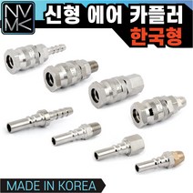 노바마켓 신형 에어카플러 모음 한국형 긴노즐카플링 콤프레샤카플러 에어호스카플러, 3-1.HSF20(자동)