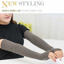 골지 암워머 팔워머 팔토시 손워머 장갑토시