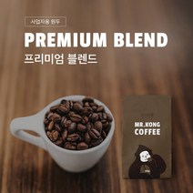미스터콩 사업자전용 당일로스팅 프리미엄 블렌드 1Kg 카페 원두 커피, 분쇄안함