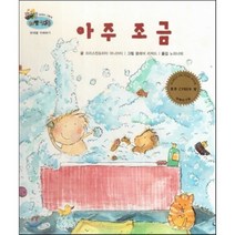 하펫친구들 세계의 그림책 46 아주 조금 (반대말 이해하기), 한국슈바이처