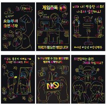 대광 교육용 스크래치보드 4장+스크래치펜