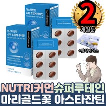 마리골드꽃 비타민A E 헤마토코쿠스 눈피로 침침 흐릿 2통 온가족 전연령 장시간 컴퓨터 TV 독서 눈 피로 피곤함 실핏줄터졌을때 눈사랑 인공컬러렌즈 눈물샘 안구건강 루테인고르는법