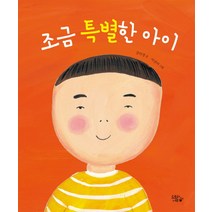 조금 특별한 아이, 도토리나무