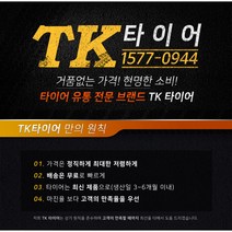 225/55R17 키너지 EX H308