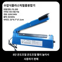 비닐접착기 밀봉기 실링기계 밀봉포장 열 접착기 약봉지 실링기 가정용 포장기, 스카이블루봉합기, 직사각형
