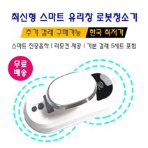 (최신출시) 차이슨 스마트 유리창 로봇청소기 걸레 추가구매가능, 본체만, 3세대 스마트 로봇청소기