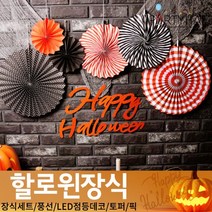 (주)파티해 할로윈 장식1 A-C - 홈파티 세트 은박풍선 가랜드 현수막, A03_심플파티장식세트(해피할로윈)-오렌지