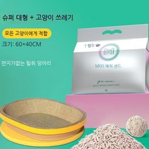 MEIISEO고양이 장난감 고양이 발톱깎이 캣타워 내마모성 발톱깎이 매트 고양이 용품, 보내기고양이[슈퍼탈취초], 타원형 초대형 [초대형]