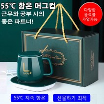55도 항온 컵받침 세트 무음 에너지 절약 세라믹컵 usb 머그워머 500ml 머그컵선물 선물하기 최적, 401-500ml, 1+1그린 세트(usb)