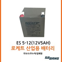로케트밧데리 12V5AH /전동차 장난감 유아자동차 /완구, 단일옵션