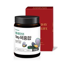 뉴질랜드 초록입 홍합 분말 동결건조 120g 순수 100프로 초롱잎 가루 100% 청홍합 파우더 뉴질렌드 푸른홍합 그린홍합 녹색홍합 초록빛 뉴지랜드 파란홍합 초롱이홍합