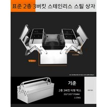 스텐 공구함 박스 공구통 소형 휴대용 공구함, F