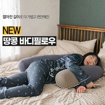 바나나빌딩 꿀잠 옆으로 자는 베게 업그레이드 마약 바디필로우 쫀득한 느낌, 아이보리
