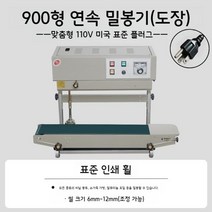 자동실링기 비닐접착기 밴드실러 밀봉기 진공 포장기 수평형 업소용 기계, 1개, X