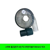 SKZ614624집진기 휠 1EA 스마토 4인치그라인더용(130mm)