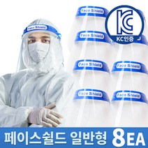 대한민국기획1팀 페이스 쉴드 BASIC 8개입 KC인증 안면 보호 비말 차단 마스크 보안면 페이스커버