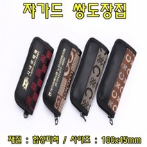 cw39 쟈가드쌍도장집(색상랜덤) 도장집 도장파우치 도장가방 도장 - (파우치백/파우치가방/파우치/사무용)