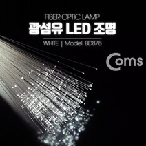 광섬유 LED조명 White, 해당 상품 선택하기