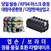 브라더 라벨터치 TZPAPE 6mm 9mm 12mm 18mm 24mm 36mm 라벨테이프, 9mm TZe-M921호환 (은색바탕/검정글자)