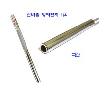 신바람 앙카펀치 1/4 (공구 수공구 신바람 앙카펀치) 앵커펀치 앙카셋트 타격 펀칭기, 1