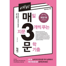 당일배송/사은품증정/무료배송 예비 매3문 - 매삼비 문학 기출, 예비 매3문 - 문학 기출