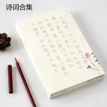법화경필사 불교사경 필사노트 한자쓰기연습 중국어 작은 일반 스크립트 브러시 카피 북 240 장몫 기본시 경전 카피 북 중국어 소프트 펜 서예 카피 북, 에이2