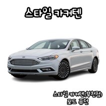 유브이피 포드 퓨전 스타일카커텐 맞춤제작 자동차 차량용 햇빛가리개 캠핑 차박 카커튼 카커텐 - 국산 수입 전 차종 1:1 맞춤 제작 가능, 2열 (좌+우)