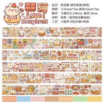 diy 수계 테이프 스티커지 캐릭터 피규어 수첩 마는 똑딱이카메라, T22-밀크거품 맹렬한 기세로 바다를 건너다