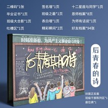 사진첩 졸업 기념첩 남성 여성 중학교 초등학교 생활 페이지 동창생 6명 년 급 개성 팬시 큐트 스윗 1752070323, 큰사이즈 -뒤 청춘 의 시 104 장
