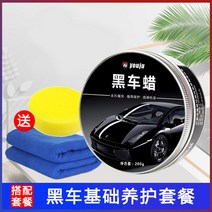 폴리 차량용 블랙화이트 보호 왁싱 광택 내기 코팅 관리 컴파운드, T08-검은색차전용왁스