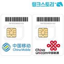 중국유심칩 홍콩 마카오 유심 3일 5일 30일 상해 북경 유심 현지전화 VPN 우회 없이 사용가능, 차이나모바일 (중홍마) 매일 4GB, 50일