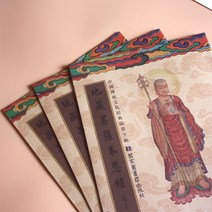 지장경 지장삼부경 필사 석가보살 원원경은 조용히 사라지는 업장 디장경 병음 디장경