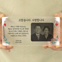 [주문제작]어버이날 부모님 효도선물 뭉클 감사패, A타입(투명배경), 3.잎