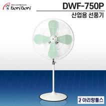 동우산업 도리도리 DWF-750P 30인치 산업용 대형선풍기 공업용 75cm 4엽 플라스틱 날개