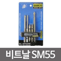 [lk+730] sankyo 비트날SM55.전동드릴.전기드릴.충전드릴.비트 sankyo 비트날SM55.전동드릴.전기드릴.충전드릴.비트날.드라이버.비트세트.자석비트, 럭^<상품선택>^키” class=”wr-img”></a></div></p></div></p></div></p></div><div class=