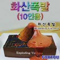 ForU193 실험 상자 교구 과학 키트 화산 폭발 10인용 초등 과학키트 과학실험, 상세페이지 참조