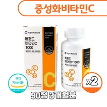미국산 속쓰림없는 중성비타민C 1000 고함량 버퍼드 비타민C 속편한 공복 섭취 중성화 비타민씨 비타민D 아연 90정, 90정 2병